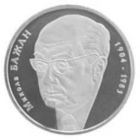 Микола Платонович Бажан